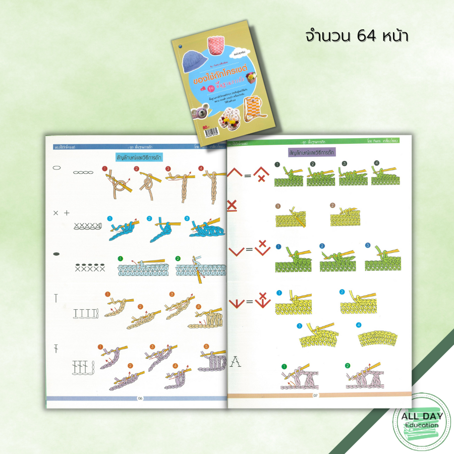 หนังสือ-ของใช้ถักโครเชต์-ชุด-พื้นฐานการถัก-ฉบับสุดคุ้ม-ศิลปะ-งานฝีมือ-ถักไหมพรม-ถักโครเชต์-ถักผ้าพันคอ-ถักหมวก