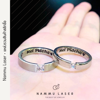 ภาพหน้าปกสินค้าแหวนสลักชื่อ แหวนสแตนเลสแท้ แหวนเพชร แหวนหมั้น แหวนแต่งงาน แหวนคู่รัก แหวนแฟชั่น แหวน แหวนทอง nammulaser ที่เกี่ยวข้อง