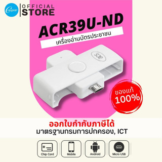 เครื่องอ่านบัตรประชาชน อ่านบัตร smart card แบบพกพา ACR39U-ND ยี่ห้อ ACS เชื่อมต่อผ่าน Micro USB