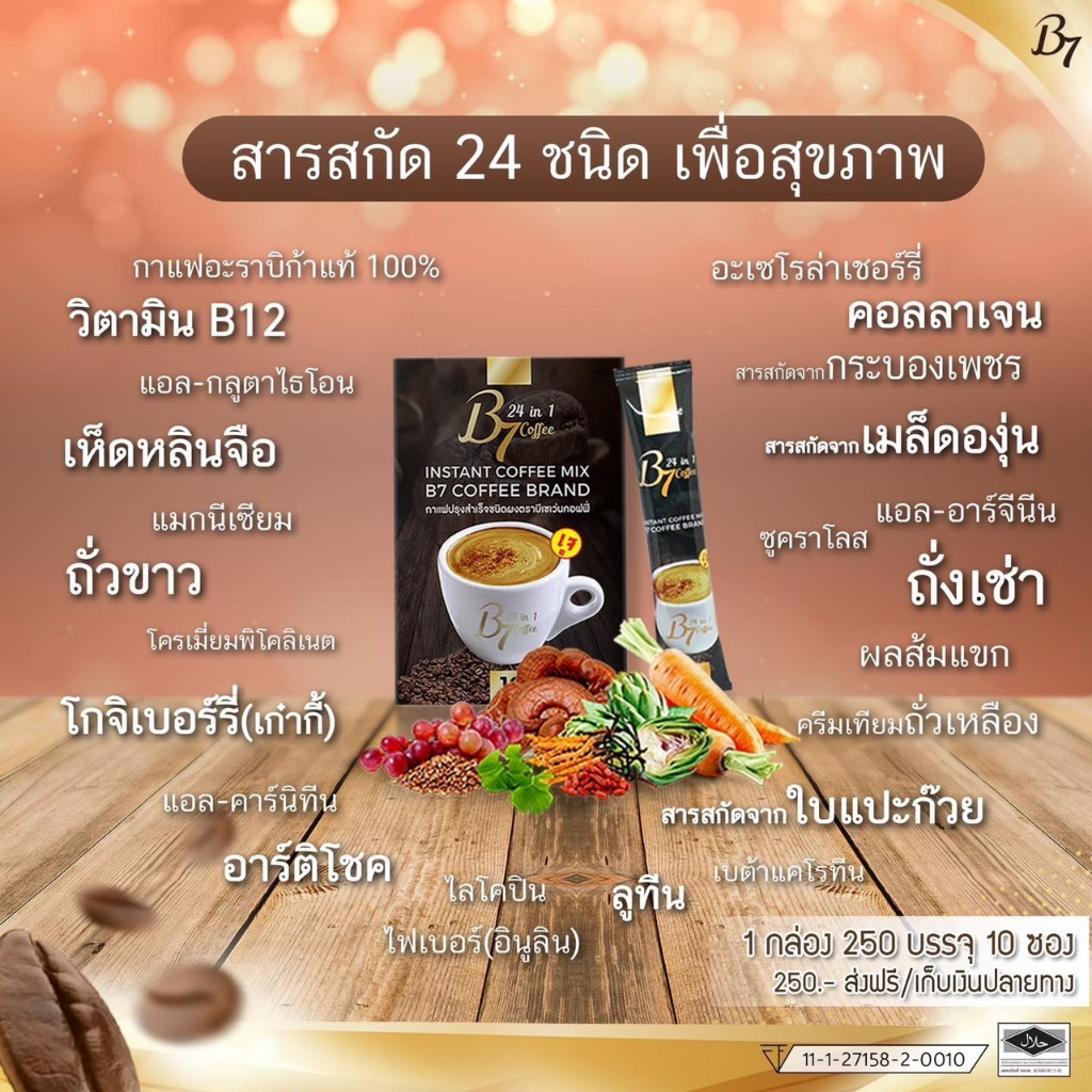 b7-กาแฟสุขภาพ-3-แถม-3-รวม45ซอง-750บาท-ส่งฟรี