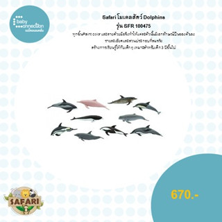 โมเดลสัตว์DOLPHINSรุ่น SFR100475