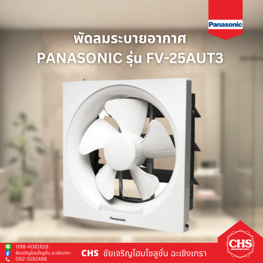 panasonic-พัดลมดูดอากาศ-ติดผนัง-ขนาดใบพัด-10-นิ้ว-พัดลมระบายอากาศ-รุ่น-fv-25aut3