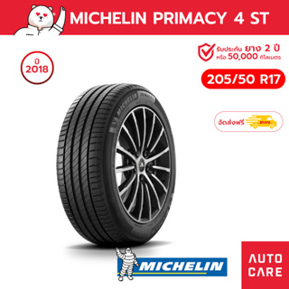 Michelin ยางมิชลิน ขอบ15-19 รุ่น Primacy4 ST ขนาด 215/60 R16, 215/45R17, 245/45R18 ยางรถเก๋ง (ส่งฟรี)
