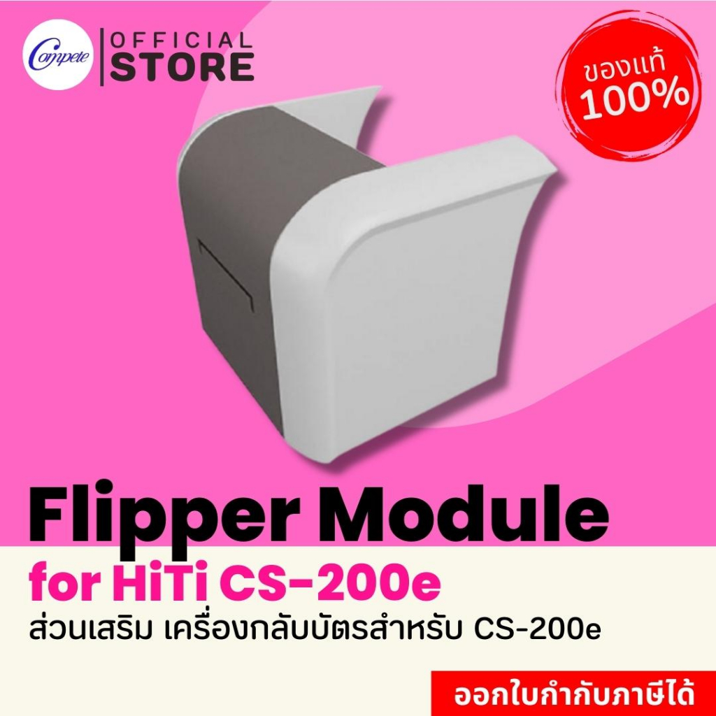 เครื่องกลับบัตร-flipper-module-เครื่องพิมพ์การ์ด-พิมพ์บัตรพีวีซี-hiti-รุ่น-cs-200e-รับประกัน-1-ปี