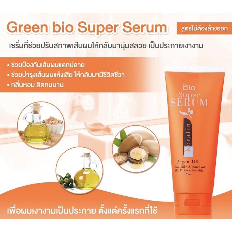 green-bio-super-serum-keratin-argan-oil-เซรั่มบำรุงผมกรีนไบโอ