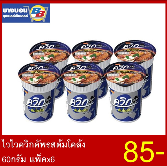 ไวไวควิกคัพ-60กรัม-แพ็ค-6-ทุกรส