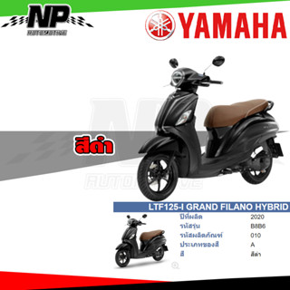 ของแท้ YAMAHA ชุดสี กาบ แฟริ่ง GRAND FILANO HYBRID 2020 สีดำ