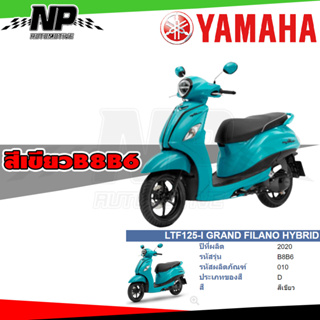 ของแท้ YAMAHA ชุดสี กาบ แฟริ่ง GRAND FILANO HYBRID 2020 สีเขียว