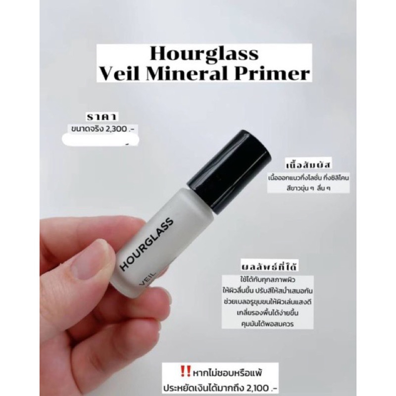 พร้อมส่ง-ป้ายไทย-hourglass-veil-mineral-primer-3-6-ml