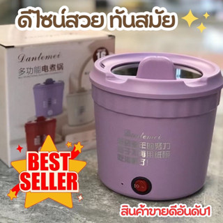 [พร้อมส่ง] หม้อ หม้อไฟฟ้าอเนกประสงค์ หม้อไฟฟ้ามินิมอล หม้อจิ๋ว เตาไฟฟ้า