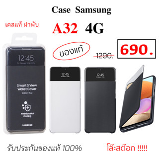 Case Samsung A32 4G s view wallet cover ของแท้ ฝาพับ case a32 cover เคสฝาพับ ซัมซุงa32 originaส เคสฝาปิด samsung a32 4g