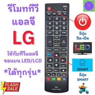 รีโมททีวี แอลจี สมาร์ททีวีแอลจี Remote LG tv รุ่น AKB73975702 ใช้กับสมาร์ททีวีแอลจีได้ทุกรุ่น มีปุ่ม smart ปุ่ม 3D รับปร