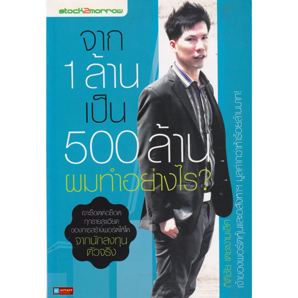 หนังสือจาก1ล้านเป็น500ล้านผมทำได้อย่างไร-มือสองสภาพ-95