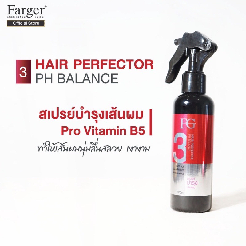 ฟาเกอร์-เซ็ตบำรุง-แฮร์-ฟิลเลอร์-3-ขั้นตอน-บำรุงล้ำลึกถึงแกนผม-farger-hair-perfector-ขนาด-170-ml