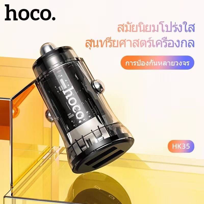 hoco-hk35-หัวชาร์จในรถยนต์-2พอร์ต-หัวชาร์จมอเตอร์ไซค์-จ่ายไฟ-3a-max-โปร่งใส-มองเห็นวงจรข้างใน