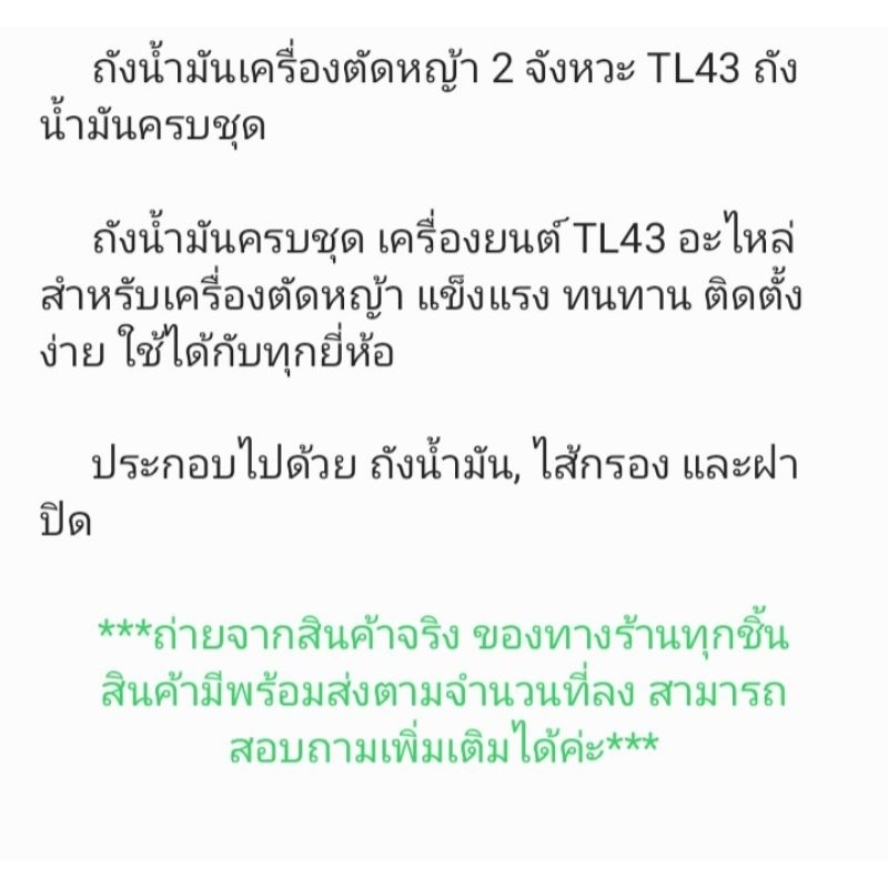 ถังน้ำมันเครื่องตัดหญ้า-2-จังหวะ-tl43-ถังน้ำมันครบชุด