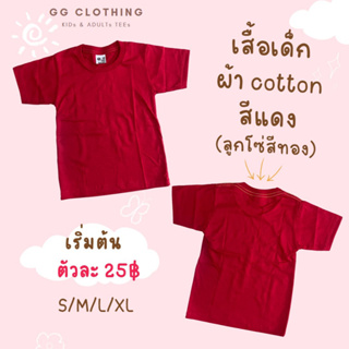 GGC เสื้อยืดสีแดง (ลาโซ่สีทองด้านหลัง) สำหรับเด็ก ชายเละหญิง ขนาด S-M-L-XL ผ้า cotton100% เนื้อหนา