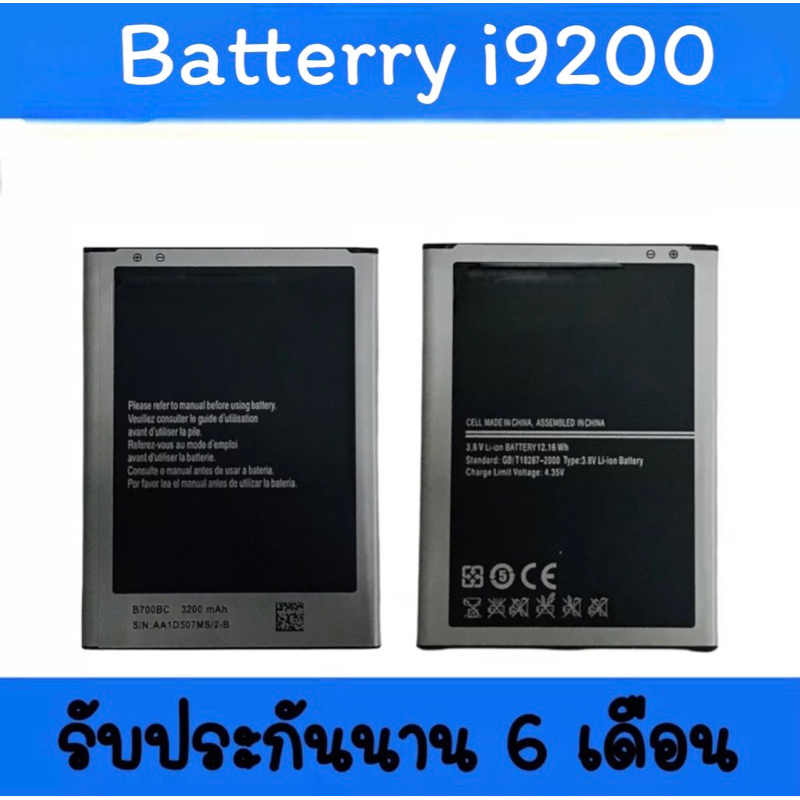 แบตเตอรี่i9200-mega-6-3-แบตโทรศัพท์มือถือ-battery-i9200-mega-6-3-แบต-i9200-mega-6-3-แบตมือถือ-i-9200