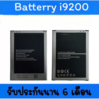 แบตเตอรี่i9200/Mega 6.3 แบตโทรศัพท์มือถือ battery i9200/Mega 6.3 แบต i9200/Mega 6.3 แบตมือถือ i 9200