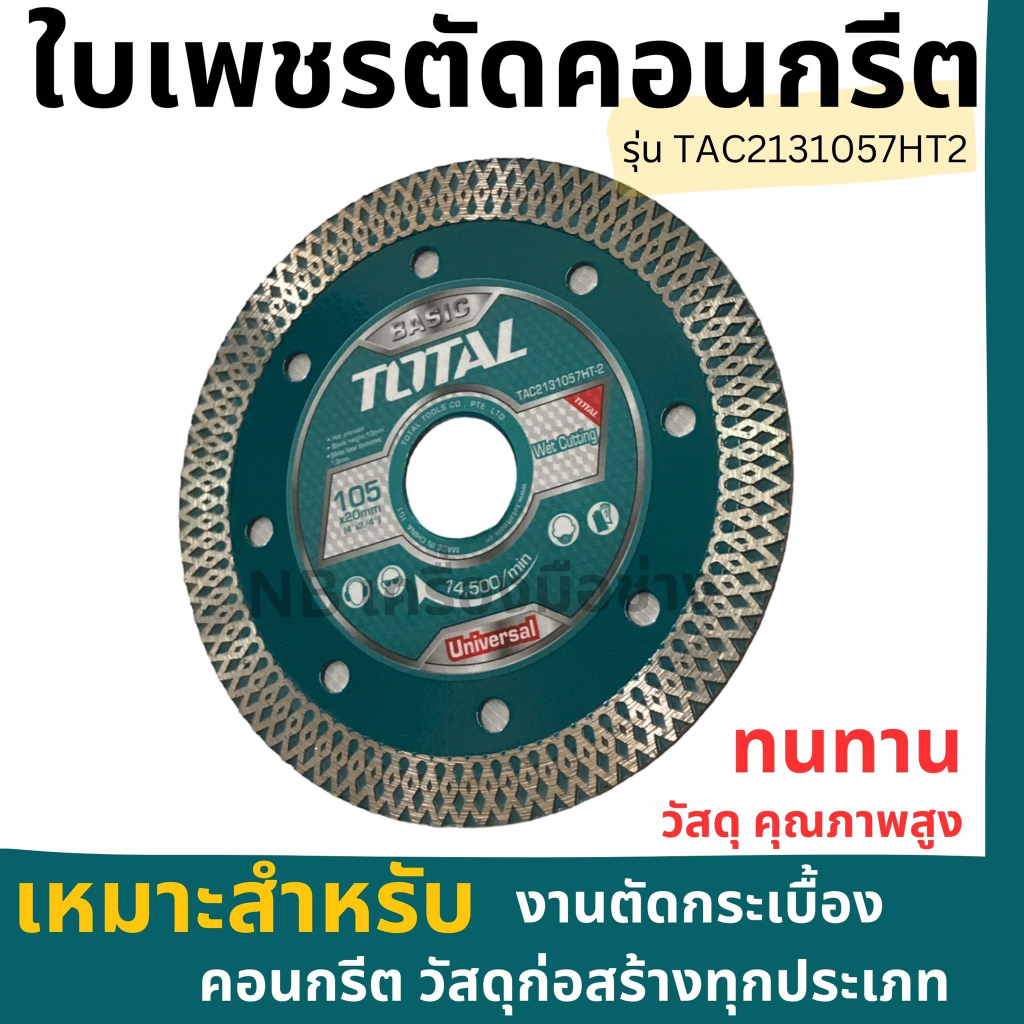 total-ใบเพชรตัดคอนกรีด