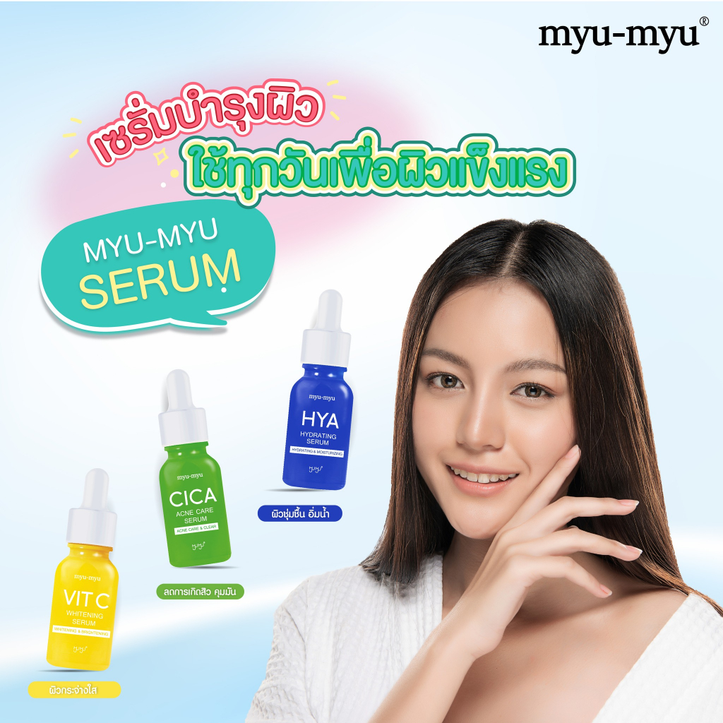 myu-myu-serum-มิวมิว-เซรั่ม-15มล