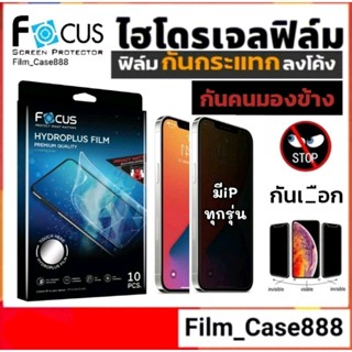 Focus Hydroplus ฟิล์มกันคนมองสำหรับ iP ทุกรุ่น