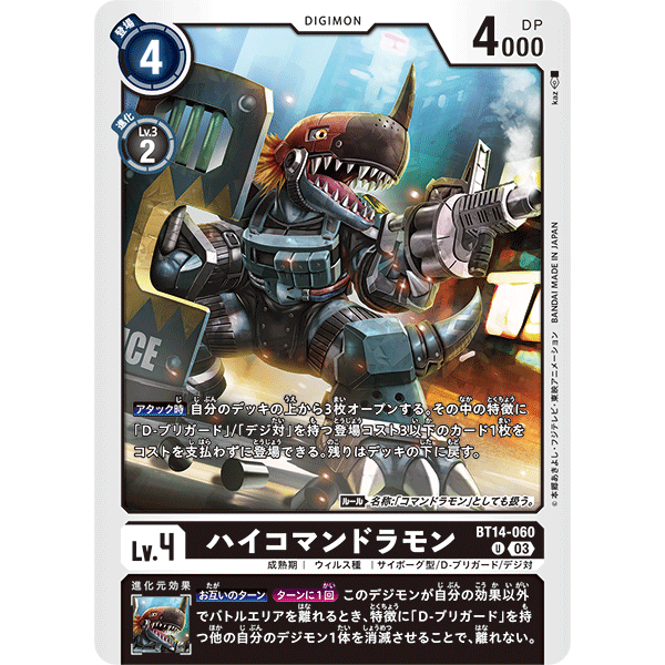 bt14-060-hi-commandramon-u-black-digimon-card-การ์ดดิจิม่อน-ดำ-ดิจิม่อนการ์ด