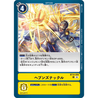 BT14-094 Heavens Knuckle C Yellow Option Card Digimon Card การ์ดดิจิม่อน เหลือง ออฟชั่นการ์ด