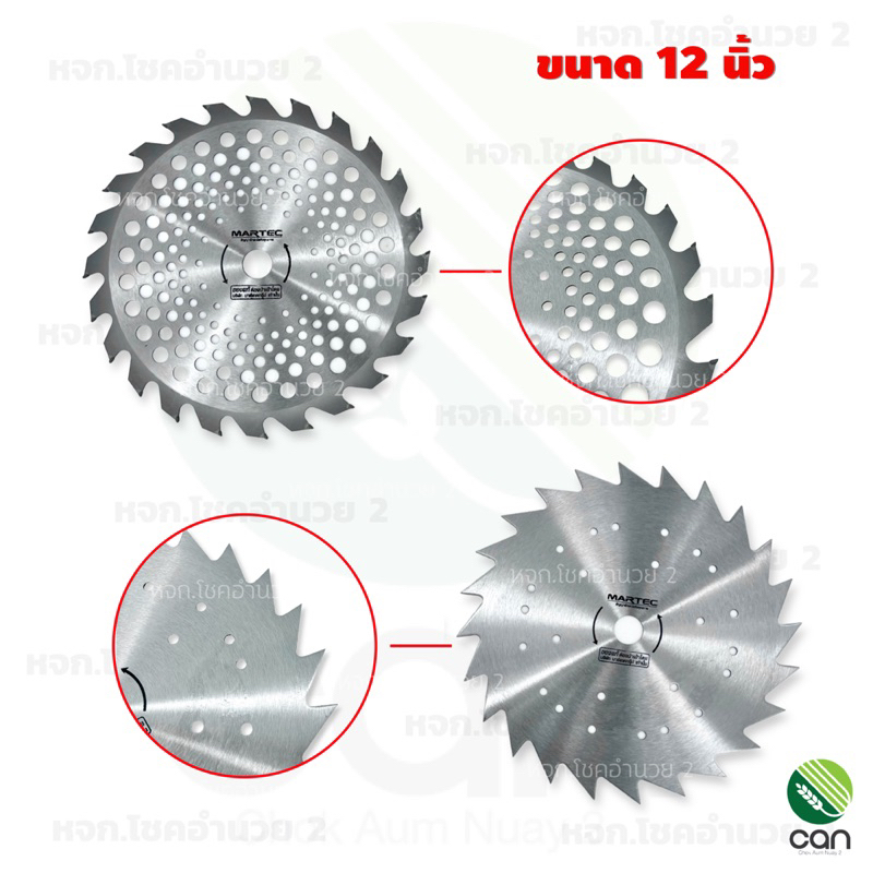 ใบมีดตัดหญ้า-martec-9-นิ้ว-10-นิ้ว-12-นิ้ว-ใบตัดหญ้า-ใบมีดตัดหญ้าวงเดือน-ใบเลื่อยตัดหญ้า-ใบเลื่อยวงเดือน