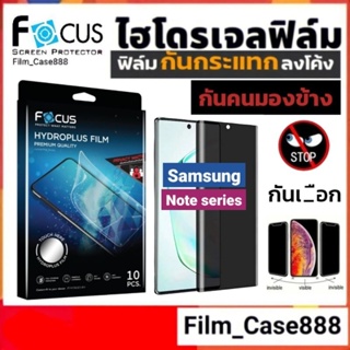 Focus Hydroplus ฟิล์มกันคนมองสำหรับ Samsung Note series ทุกรุ่น