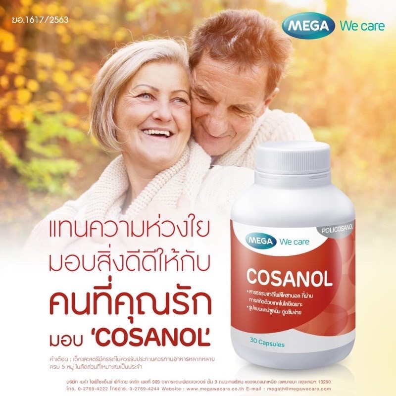 mega-we-care-cosanol-1กระปุก-30-แคปซูล-เมก้า-วีแครื-โคซานอล