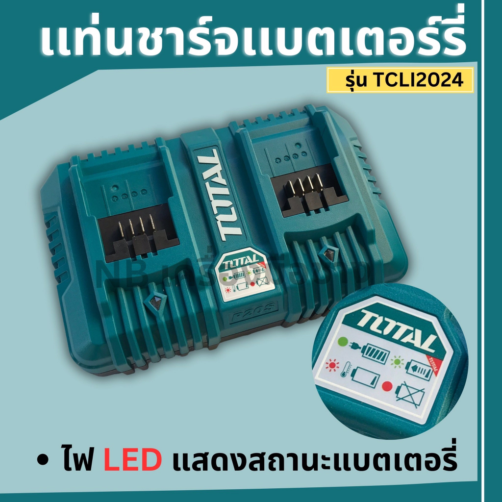 total-เเท่นชาร์จเเบตเตอร์รี่-2-ช่อง