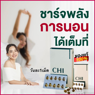 ส่งฟรี  Chi ชิ  ผลิตภัณฑ์เสริมอาหาร 