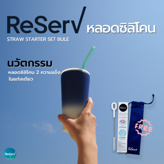 ReServ Reusable Straw Starter Blue set หลอดซิลิโคนรักษ์โลก ใช้ซ้ำฟ้า พร้อมแปรงทำความสะอาดกับถุงผ้ารักษ์โลก