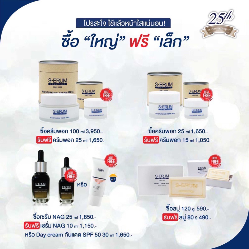 ซื้อ-1-ฟรี-1-ครีมพอกหน้าใส-s-erum-moisturizing-cream-mask