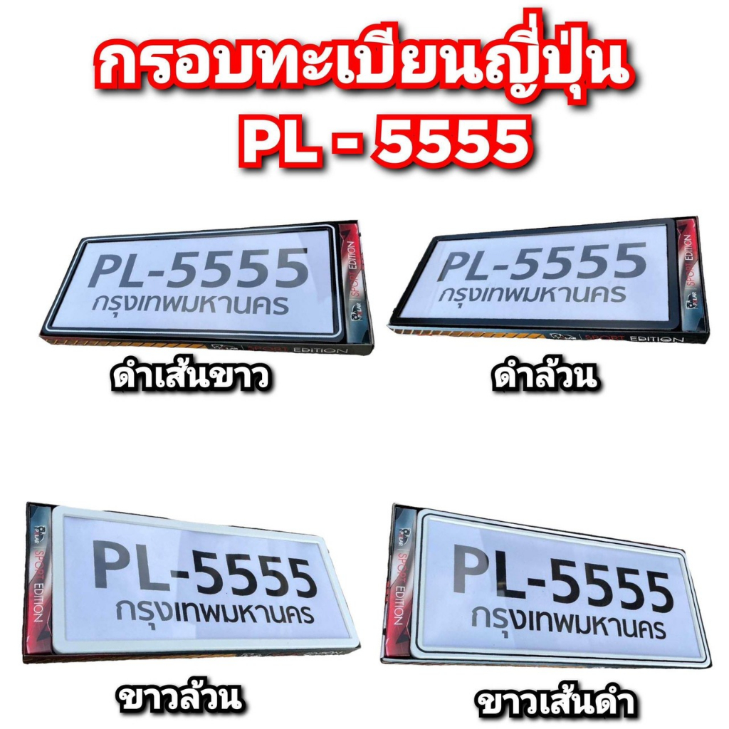 กรอบทะเบียนญี่ปุ่น-ล็อค8จุด