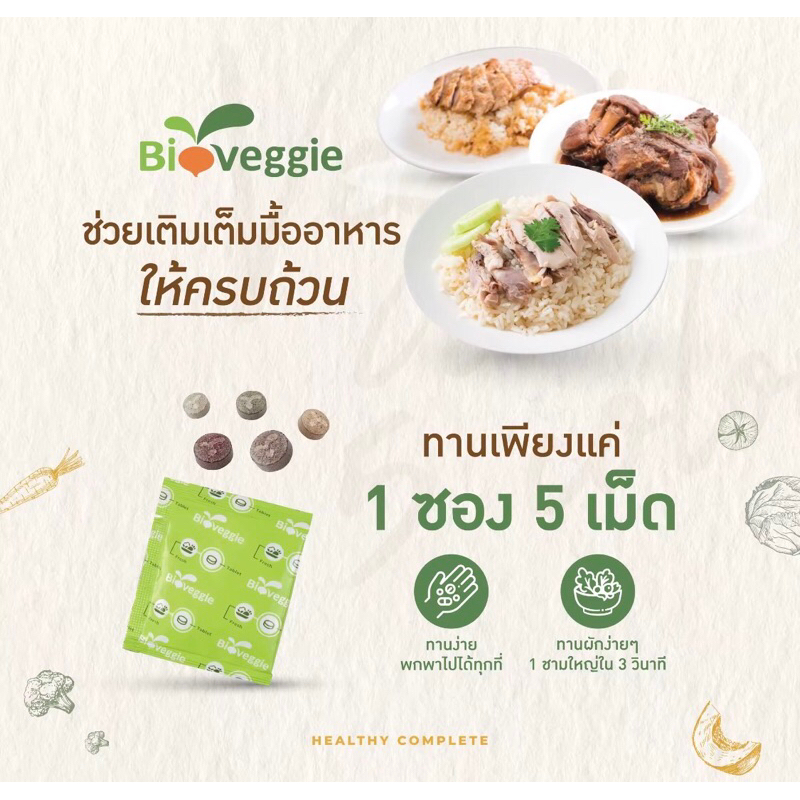 maxxlife-bioveggie-ผักอัดเม็ด-150-เม็ด-ผลิตภัณฑ์เสริมอาหารประเภทผักเม็ด-ทานได้-1-เดือน-แถมฟรี-15-เม็ด