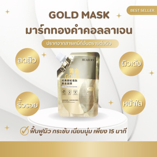 [พร้อมส่งในไทย] มาร์คทองคำ HUASURV เรตินอล มาร์คลอกหน้าทองคำ ครีมไวท์เทนนิ่ง หน้าใส ไม่หมองคล้ำ ของแท้100%