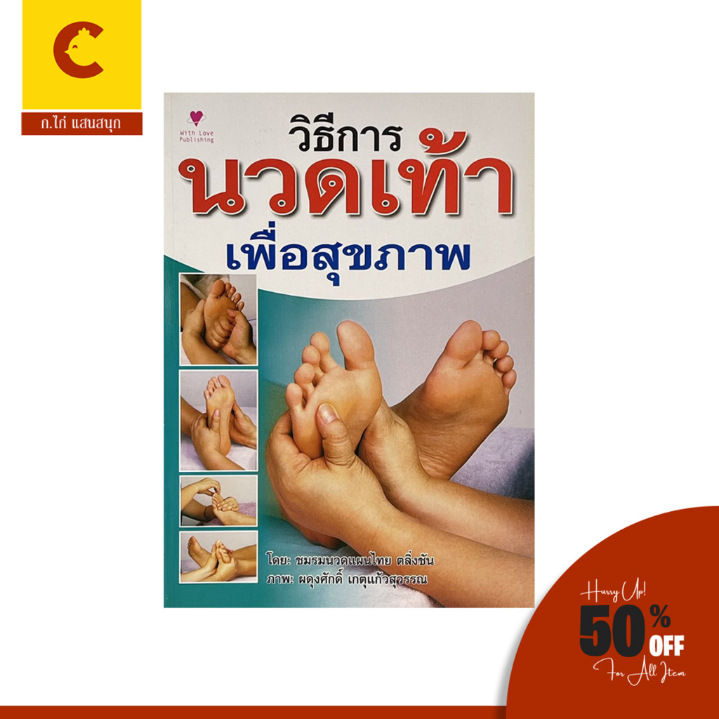 corcai-วิธีการนวดเท้าเพื่อสุขภาพ-ผ่อนคลายความตึงเครียดของกล้ามเนื้อ-ร่างกาย-หรือของจิตใจ-สินค้ามีพร้อมส่ง