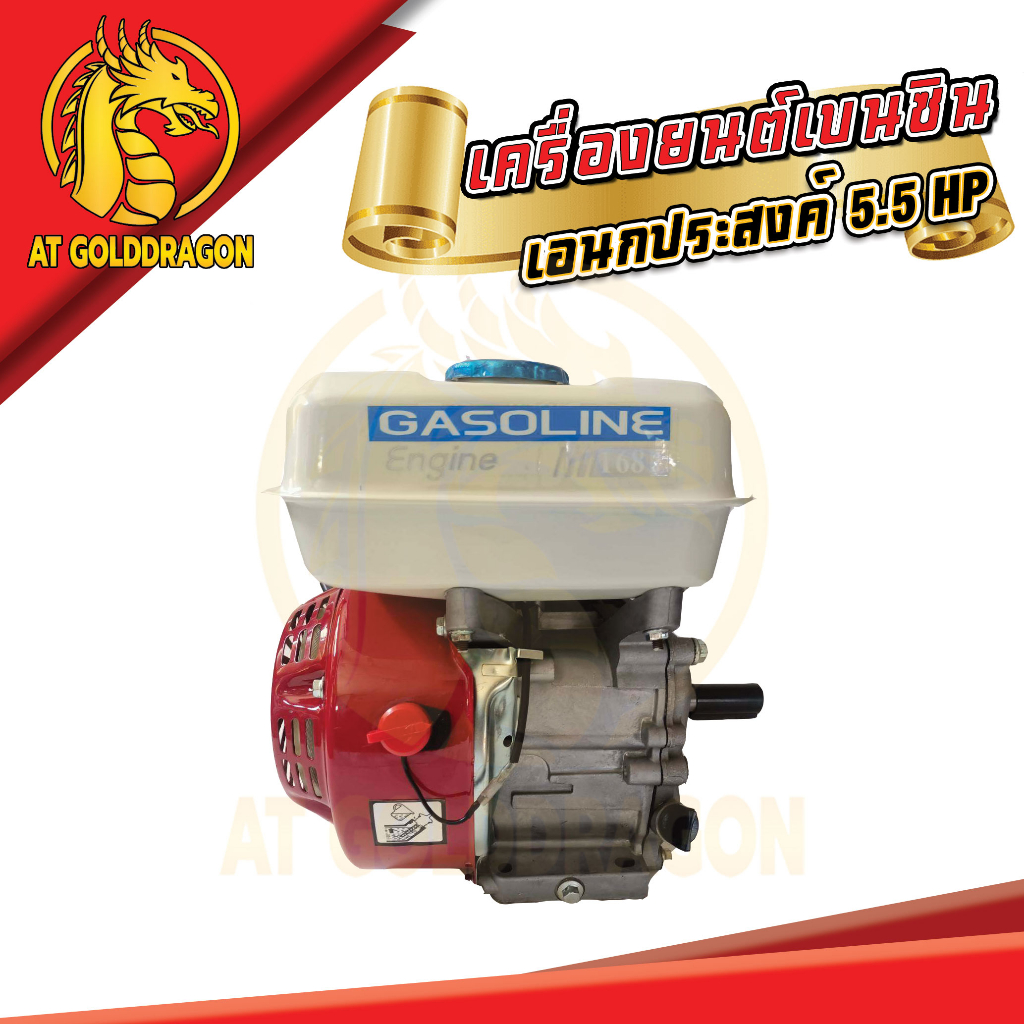 เครื่องยนต์เบนซิน-เครื่องยนต์เบนซินเอนกประสงค์-5-5hp-แกนเพลา-20-มม-สินค้าคุณภาพสูง-ราคาถูก-พร้อมส่ง