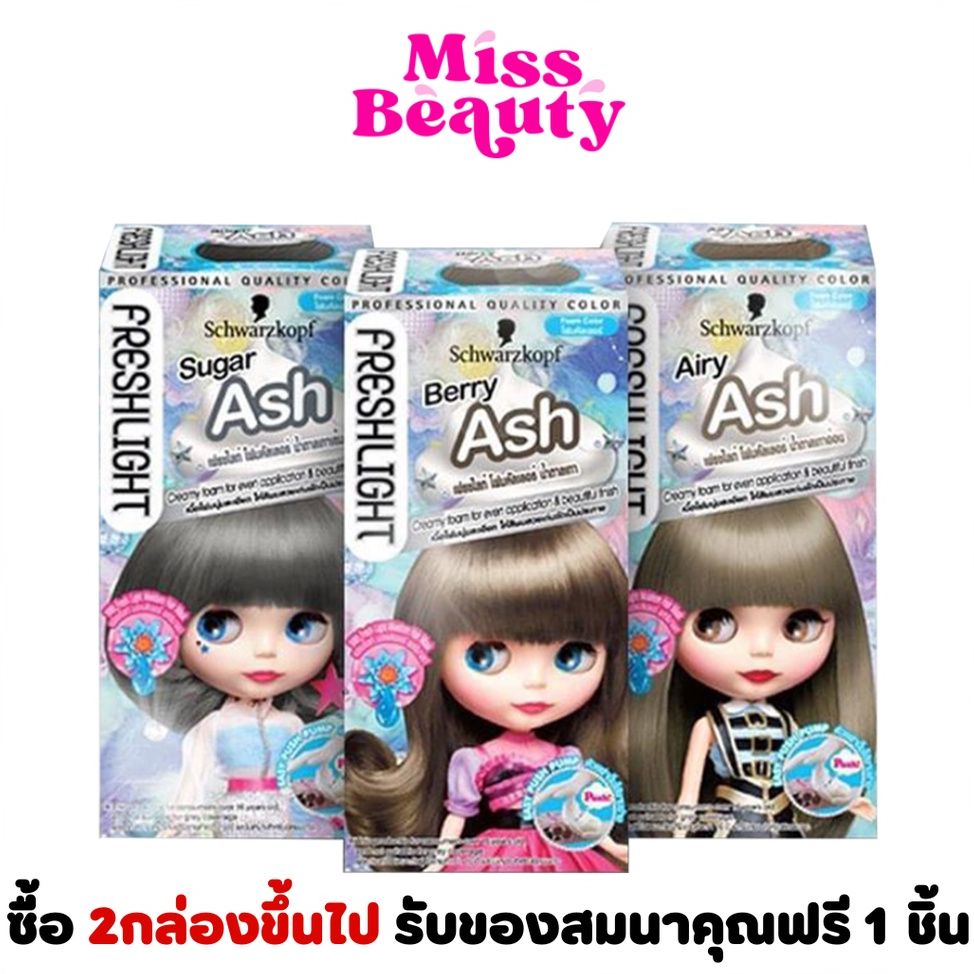 (ซื้อ2ชิ้นขึ้นมีของแถม) Schwarzkopf freshlight foam color เฟรชไลท์ โฟมคัลเลอร์ โฟมเปลี่ยนสีผม แชมพูย้อมผม ชวาร์สคอฟ - สีย้อมผม ยี่ห้อไหนดี