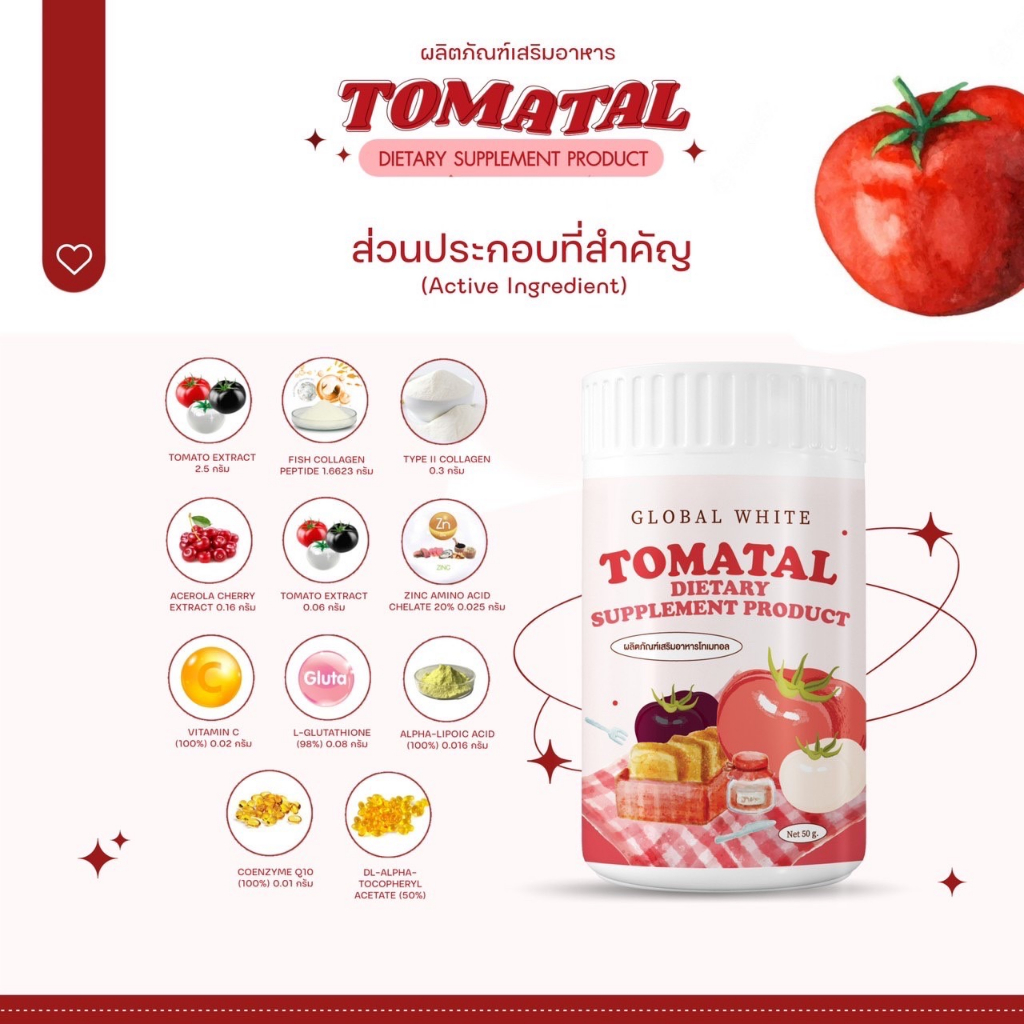 3-กระปุก-global-white-tomatal-โกลบอล-ไวท์-โทเมทอล-คอลลาเจน-มะเขือเทศสกัด