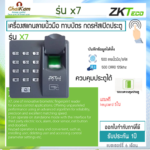 zkteco-รุ่น-x7-สแกนนิ้วทาบบัตรเปิดประตู-ไม่เก็บบันทึกเวลา-สำหรับไปเปลี่ยนเครื่องเดิม-หรือต้องการเพิ่มให้ใช้นิ้วแทนบัตร