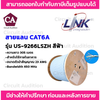 LINK สายแลน CAT6A ความยาว 305เมตร F/UTP (650 MHz) รุ่น US-9266LSZH