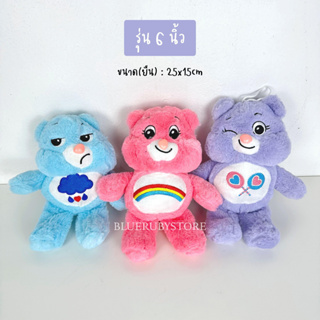 ตุ๊กตาแคร์แบร์ 6 นิ้ว ตุ๊กตาหมี Care Bears ตุ๊กตาหมีสายรุ้ง ของเล่นเด็ก doll | Bluerubystore