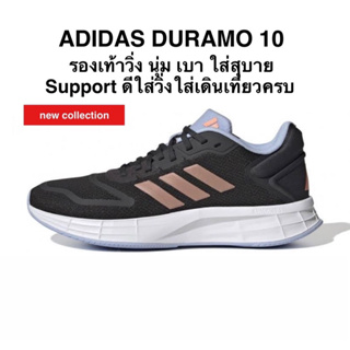 รองเท้าวิ่ง ADIDAS DURAMO 10 แท้ 💯