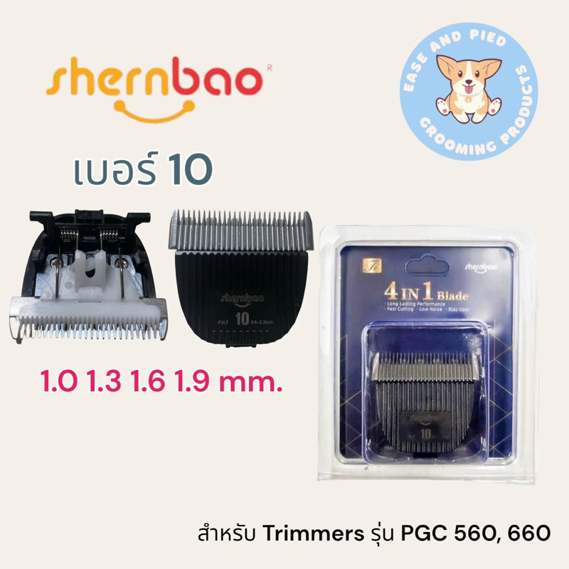 ใบมีดปัตตาเลี่ยนตัดขนสุนัข-ยี่ห้อ-shernbao-ของแท้-เบอร์-4f-5f-7f-และ-10