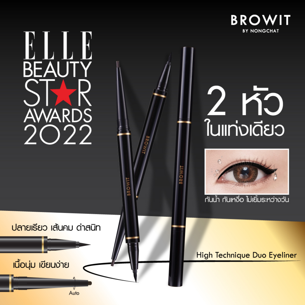 browit-ไฮเทคนิคดูโอ้อายไลน์เนอร์-0-45ml-0-08g