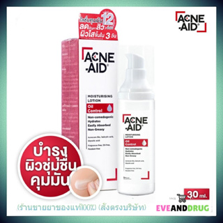 Acne-Aid Moisturizing Lotion Oil Control 30 ml. แอคเน่-เอด มอยซ์เจอร์ไรซิ่ง โลชั่น ออยล์ คอนโทรล 30 มล. สำหรับผิวมันเป็น