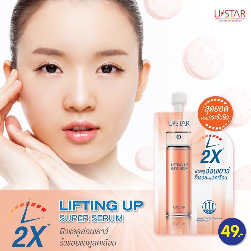 พร้อมส่ง-ustar-lifting-up-super-serum-8g-แบบซอง